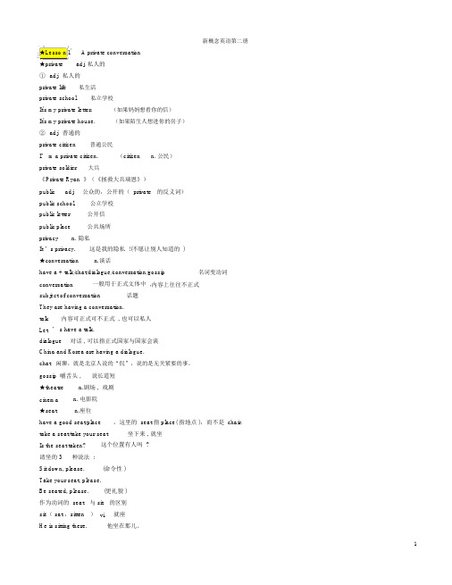 新概念英语2知识点全