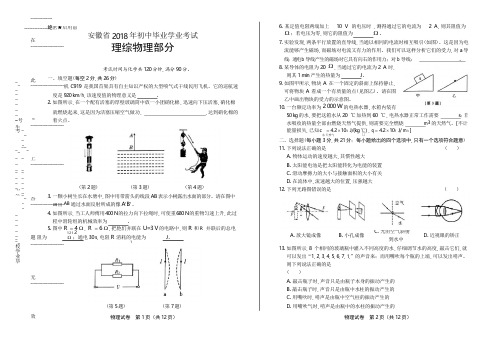 2018年安徽省中考物理试卷(含答案与解析)