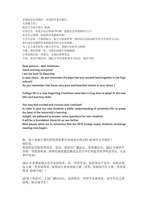外语系新老生交流会主持搞