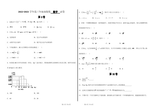 天津市新华中学2022-2023学年高三上学期数学统练1