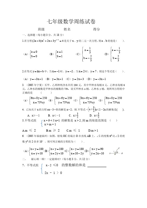 七年级数学周练试卷