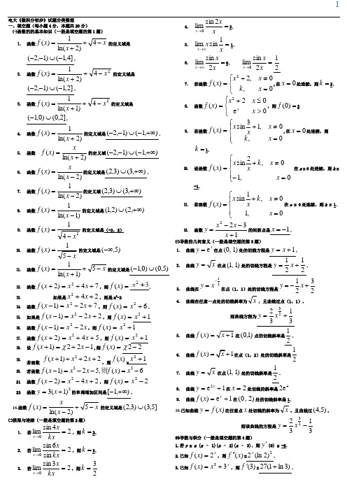 电大《微积分初步》试题分类整理已排版剖析