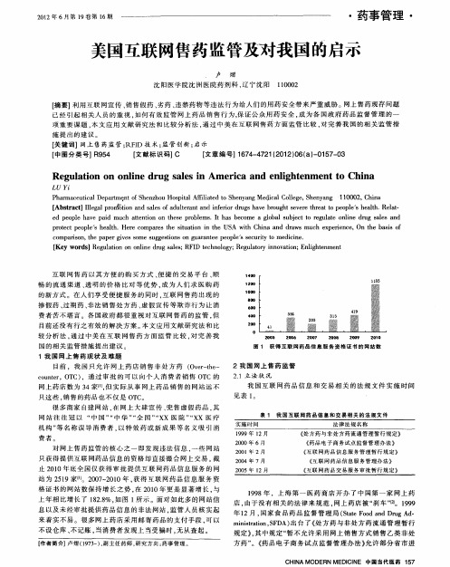 美国互联网售药监管及对我国的启示