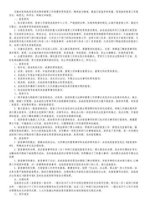 办公室督查工作制度.pdf