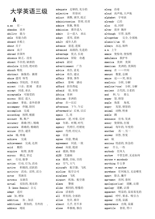 大学英语三级词汇表