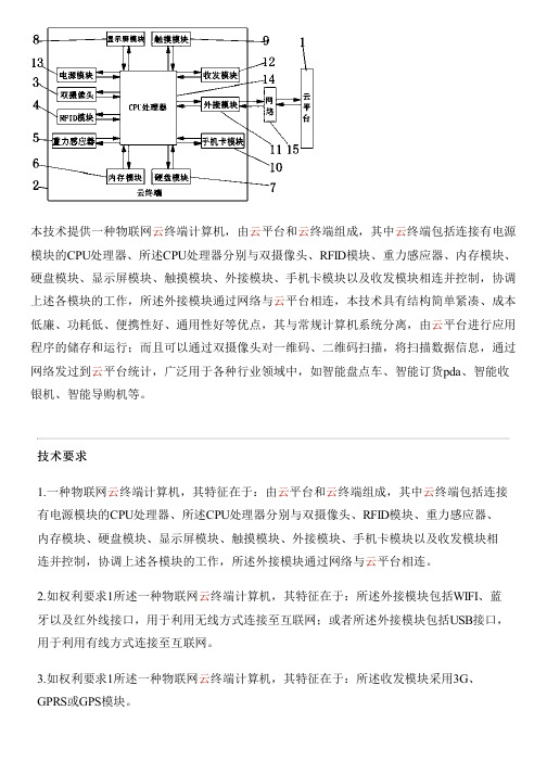 物联网云终端计算机的制作流程