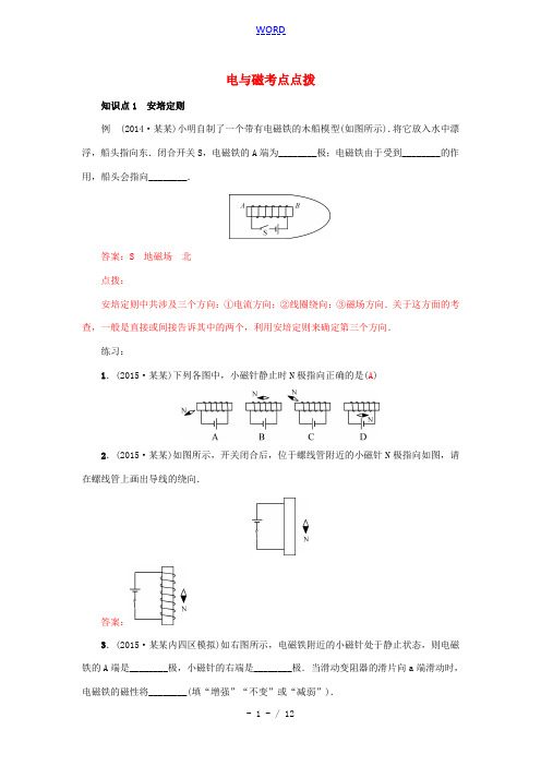 中考物理第二轮复习 电与磁考点点拨-人教版初中九年级全册物理试题