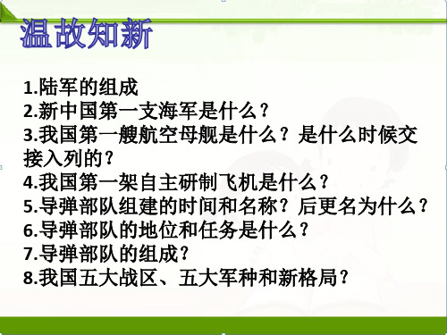 部编人教版八年级历史下册：第16课独立自主的和平外交