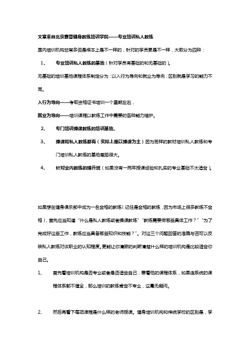 怎么选择健身教练培训学校