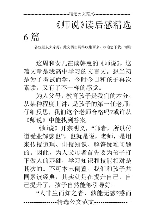 《师说》读后感精选6篇