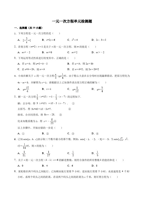 人教版七上数学第三章一元一次方程单元检测题