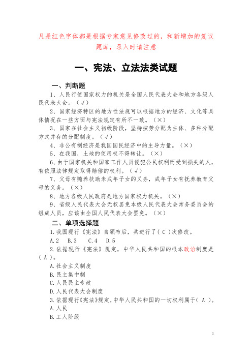 行政执法人员法律知识题库汇总(有答案)课件资料