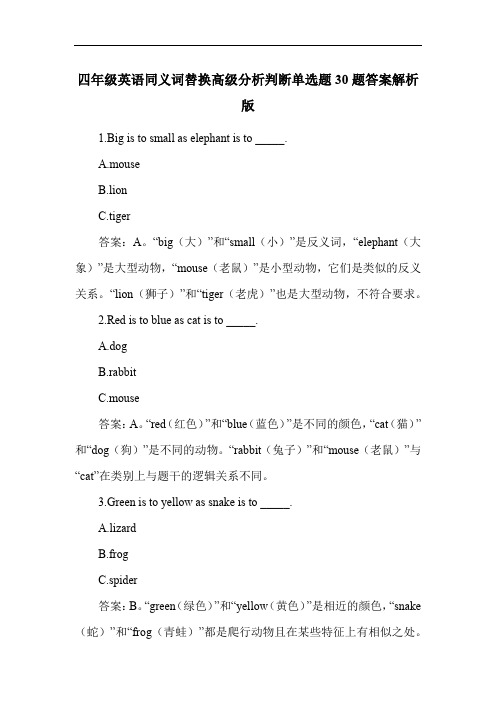 四年级英语同义词替换高级分析判断单选题30题答案解析版