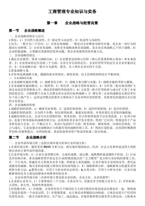 工商管理专业知识与实务