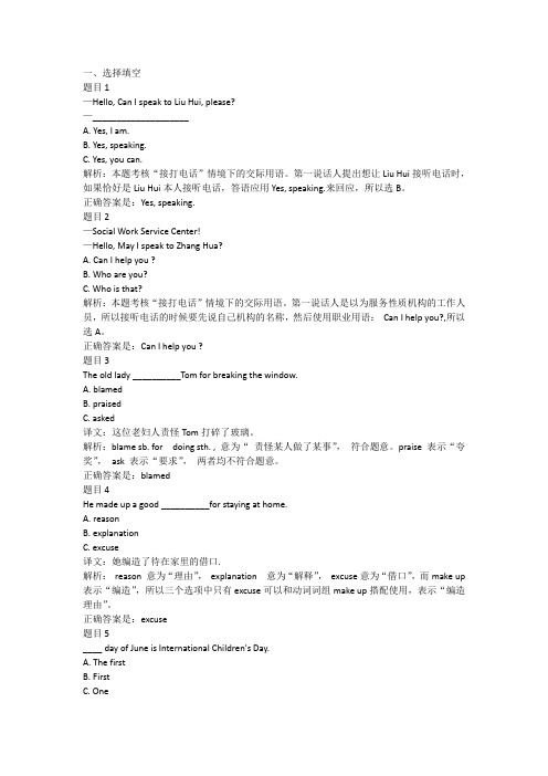 国家开放大学(电大)人文英语1形考任务7