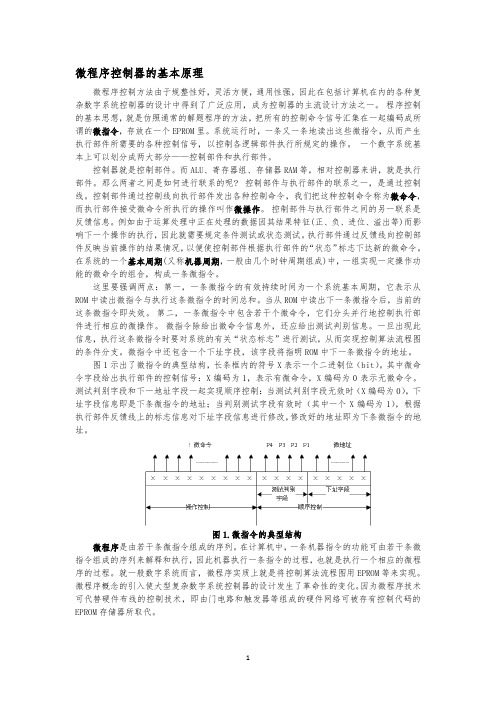 微程序控制器的基本原理