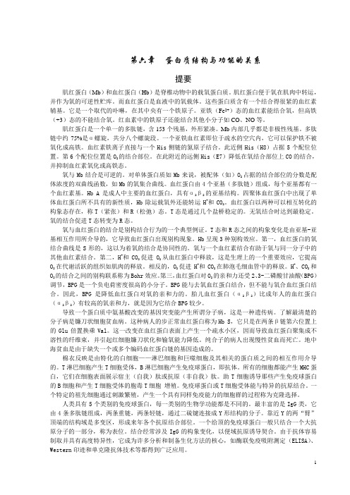 生物化学(第三版)第六章  蛋白质结构与功能的关系课后习题详细解答_ 复习重点