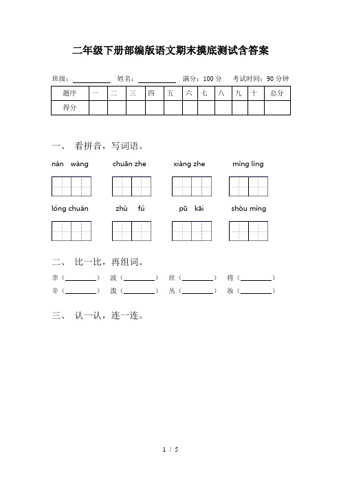 二年级下册部编版语文期末摸底测试含答案