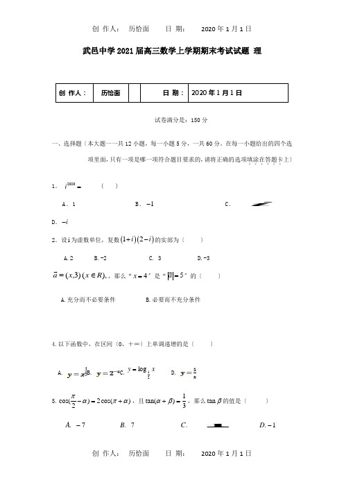 高三数学上学期期末考试试题理 8