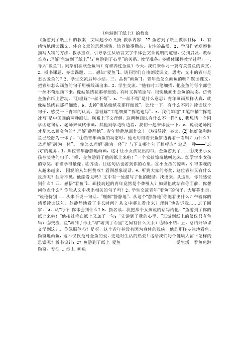 《鱼游到了纸上》的教案