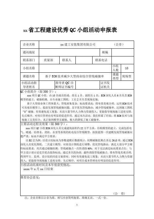 省工程建设优秀QC申报表最新资料