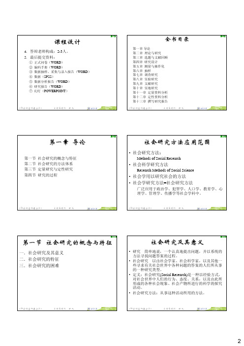 风笑天_社会学研究方法(第三版)课件