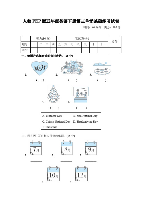 人教PEP版五年级英语下册第三单元基础练习试卷及答案