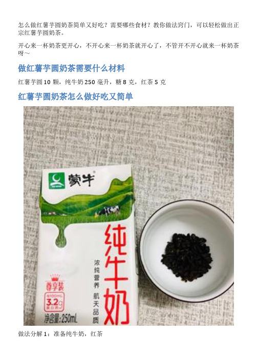 红薯芋圆奶茶的家常做法