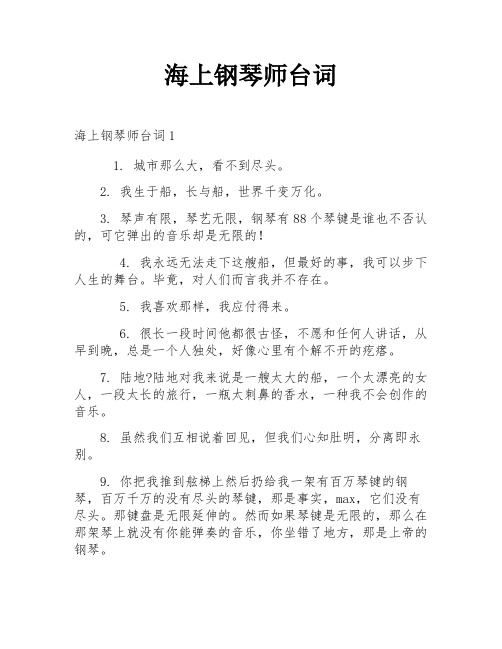 海上钢琴师台词