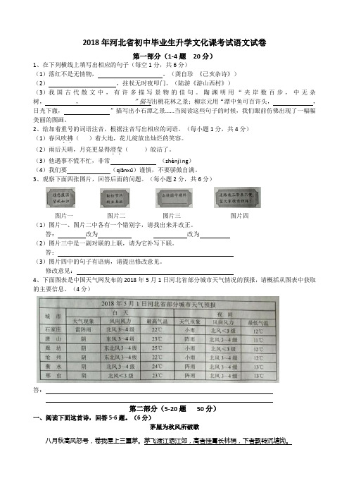 (完整)2018河北省中考语文试题及答案,推荐文档