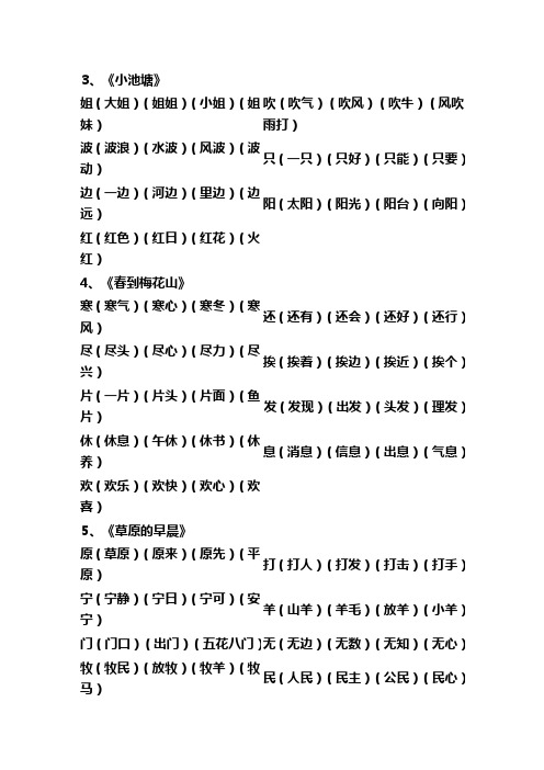 小学语文第二册生字扩词归类三