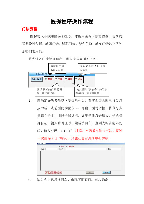 医保使用流程