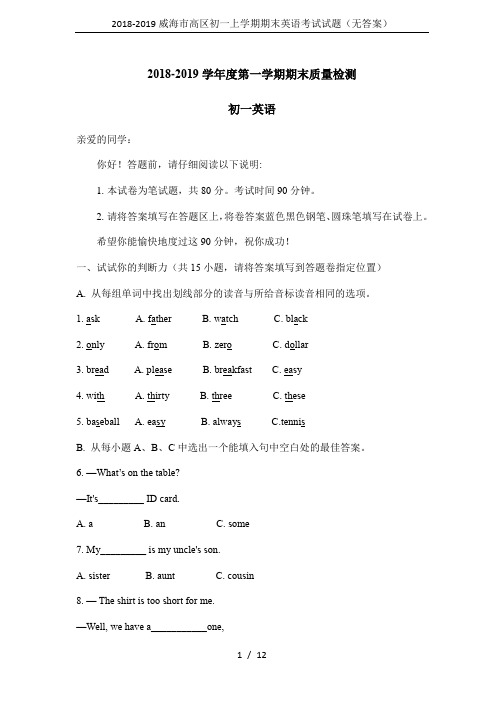 2018-2019威海市高区初一上学期期末英语考试试题(无答案)