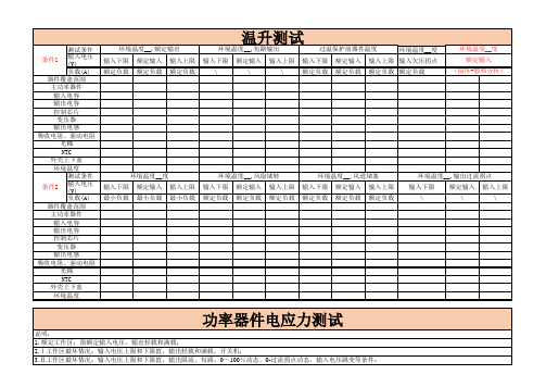 温升测试模板