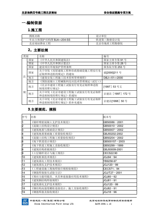 专项施工方案--南站