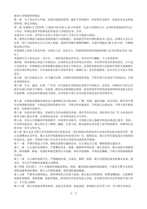 大学校园管理规定