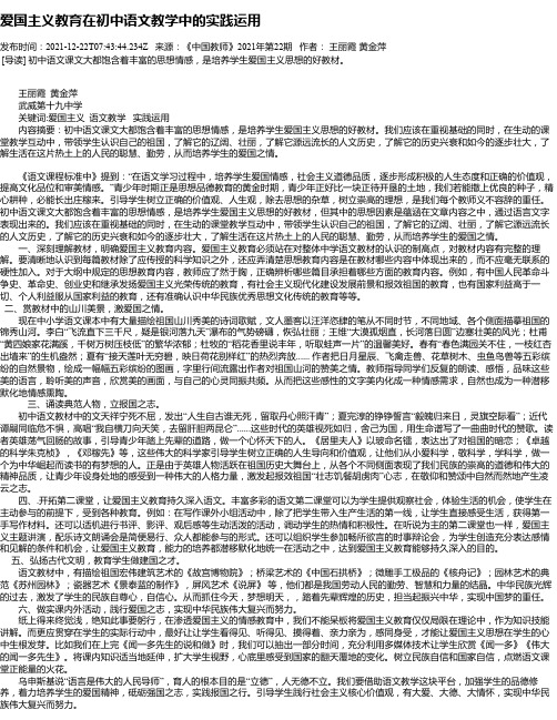 爱国主义教育在初中语文教学中的实践运用