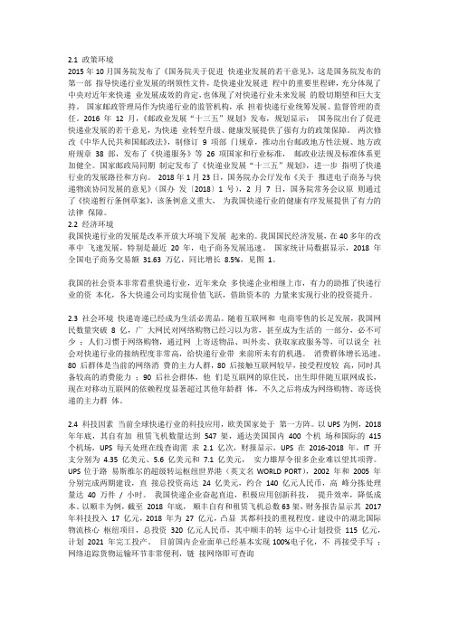 顺丰外部环境PEST波特五力分析