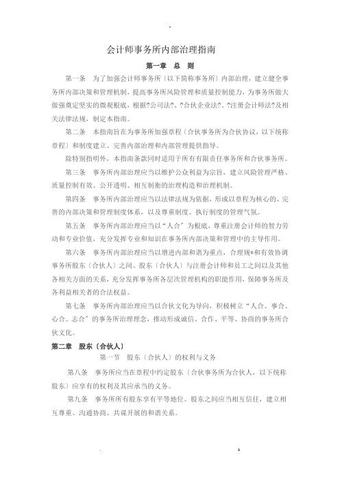 会计师事务所内部治理指南