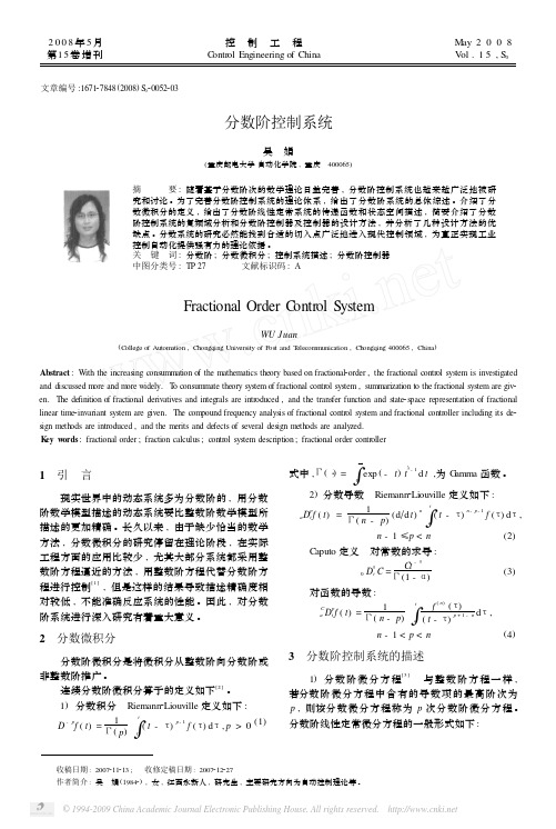 分数阶控制系统