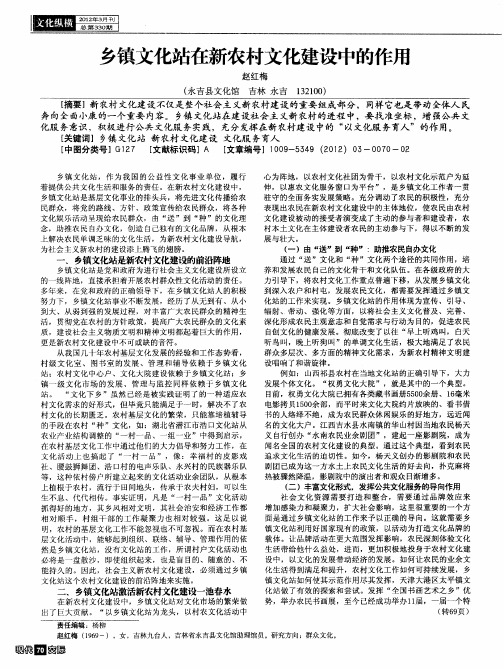 乡镇文化站在新农村文化建设中的作用