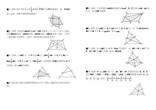 面积问题-奥数精讲与测试7年级