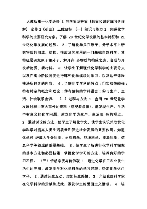 人教版高一化学必修1导学案及答案(教案和课时练习含详解)