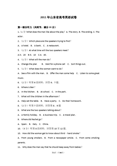 2011年山东省高考英语真题及答案