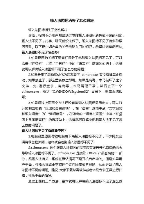 输入法图标消失了怎么解决