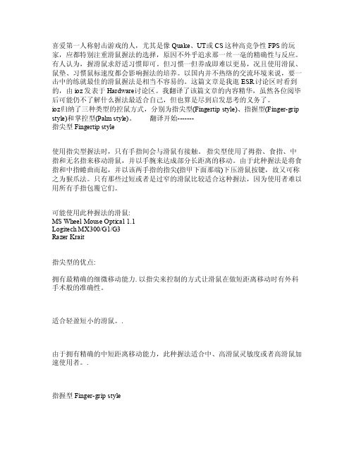 FPS游戏鼠标握法分析