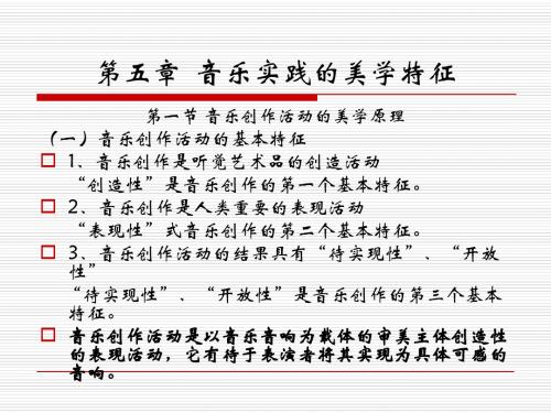 音乐美学基础课件4分析