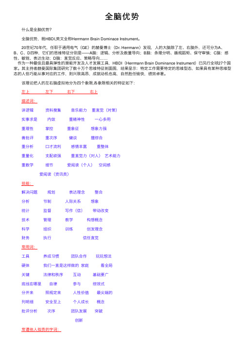 全脑优势——精选推荐