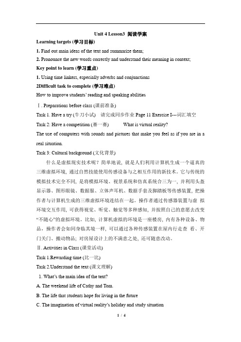 北师大版高中英语必修模块二 Unit4 Lesson3 阅读学案-新版