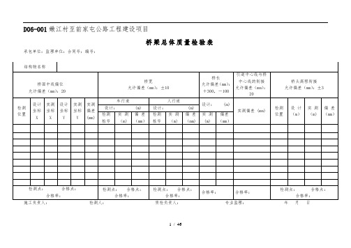 桥梁质量检测表格模板